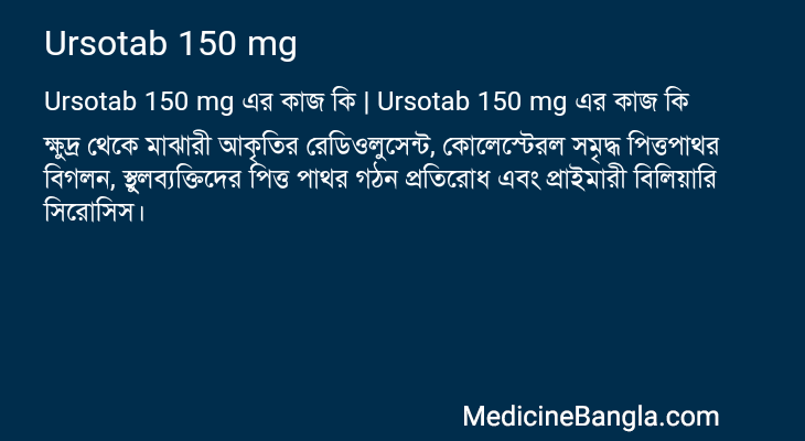 Ursotab 150 mg in Bangla