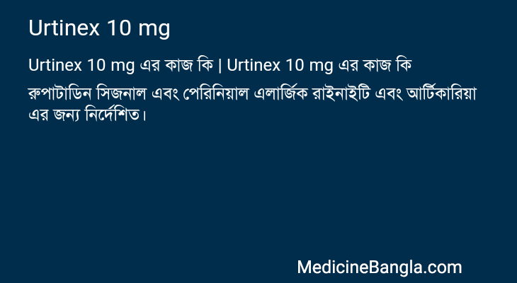 Urtinex 10 mg in Bangla