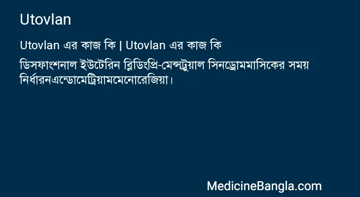 Utovlan in Bangla