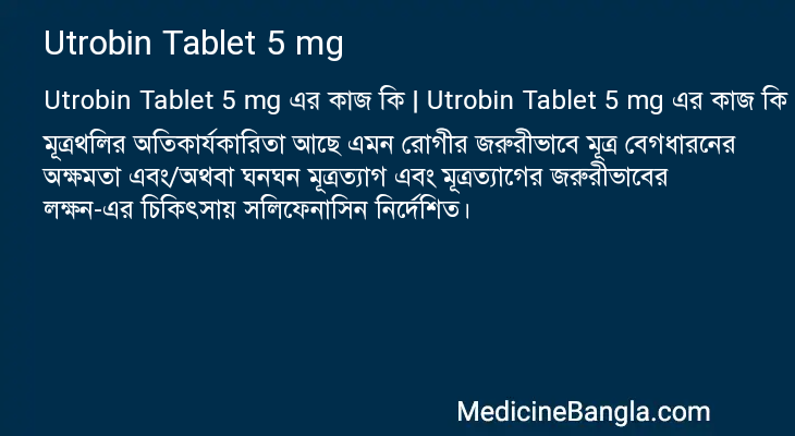 Utrobin Tablet 5 mg in Bangla