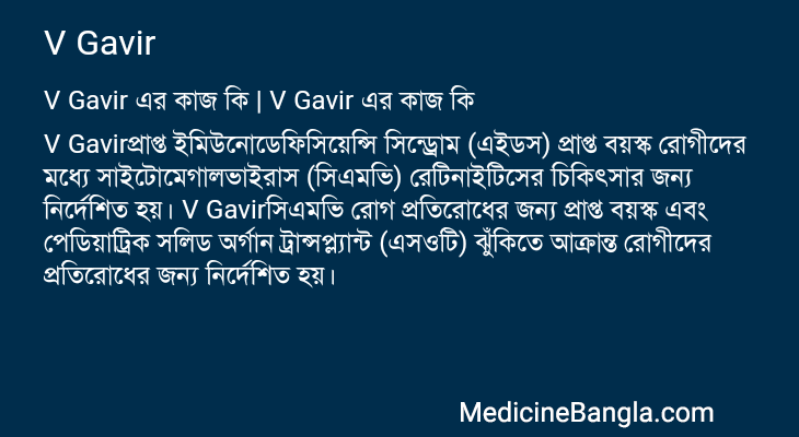 V Gavir in Bangla