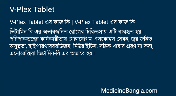 V-Plex Tablet in Bangla