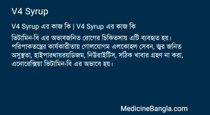 V4 Syrup in Bangla