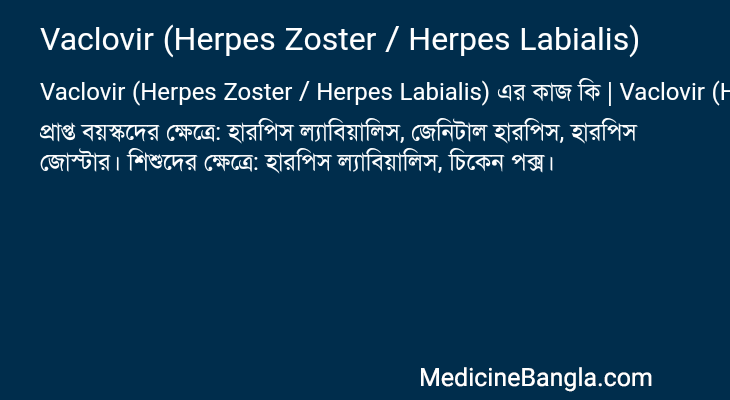 Vaclovir (Herpes Zoster / Herpes Labialis) in Bangla