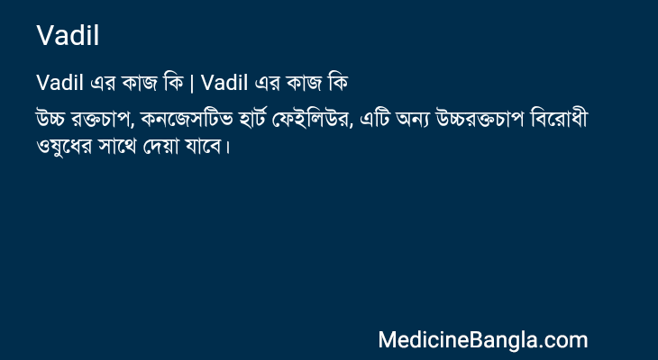 Vadil in Bangla