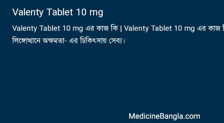 Valenty Tablet 10 mg in Bangla