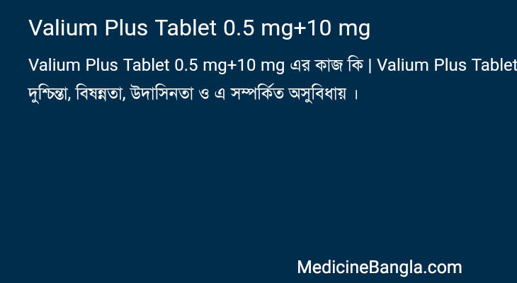 Valium Plus Tablet 0.5 mg+10 mg in Bangla