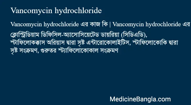 Vancomycin hydrochloride in Bangla