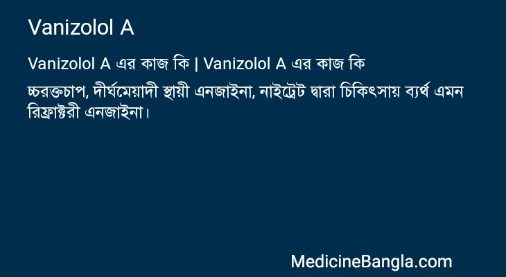 Vanizolol A in Bangla