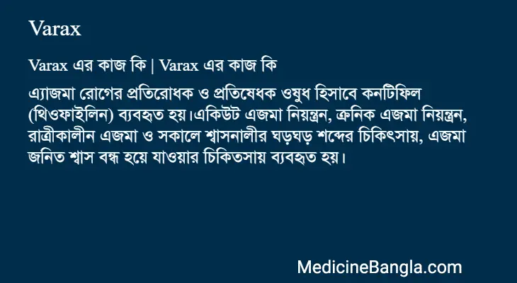 Varax in Bangla