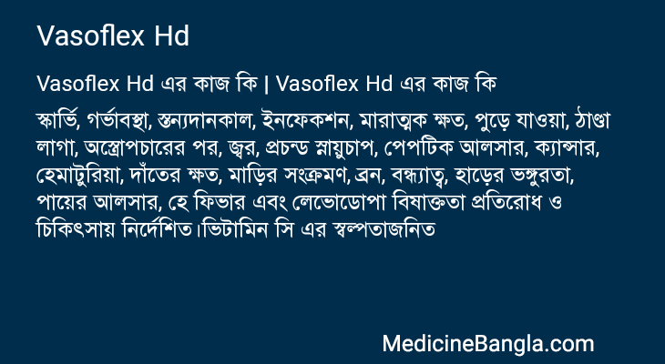 Vasoflex Hd in Bangla