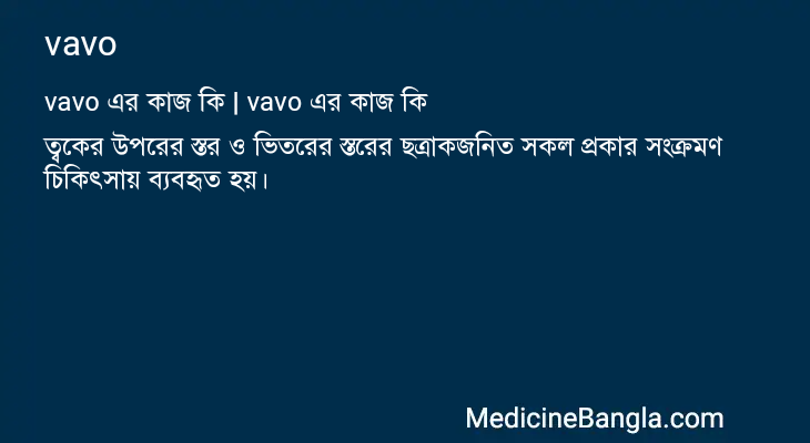 vavo in Bangla