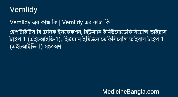 Vemlidy in Bangla