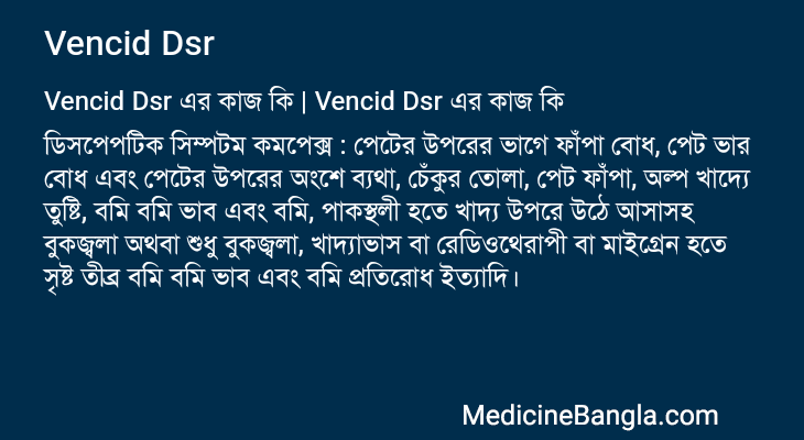 Vencid Dsr in Bangla