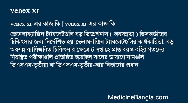 venex xr in Bangla