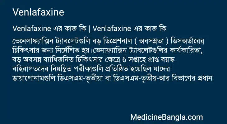 Venlafaxine in Bangla