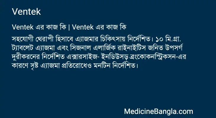 Ventek in Bangla