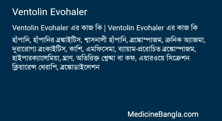 Ventolin Evohaler in Bangla