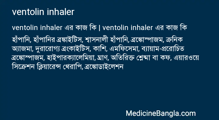 ventolin inhaler in Bangla