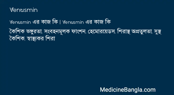 Venusmin in Bangla