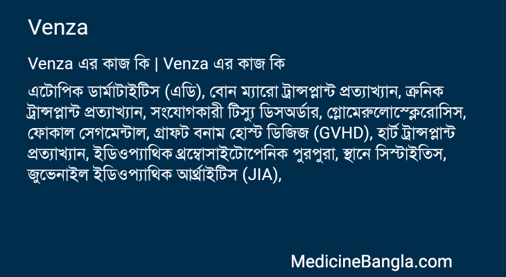 Venza in Bangla