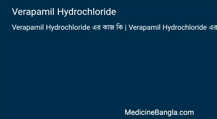 Verapamil Hydrochloride in Bangla