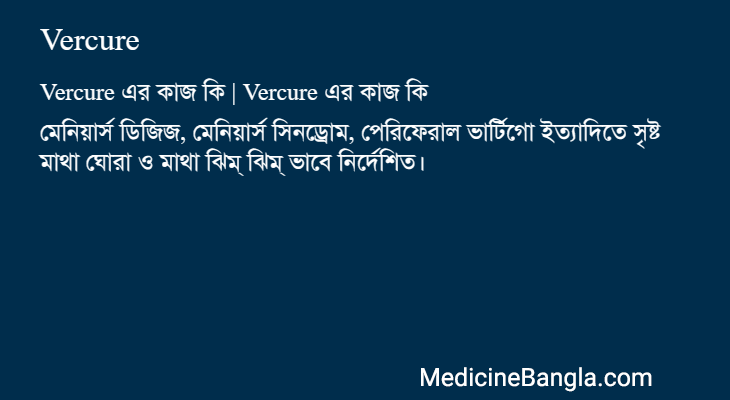 Vercure in Bangla