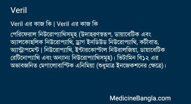 Veril in Bangla