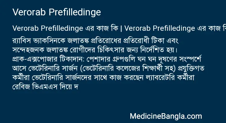 Verorab Prefilledinge in Bangla