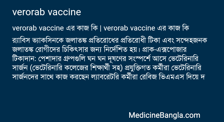 verorab vaccine in Bangla