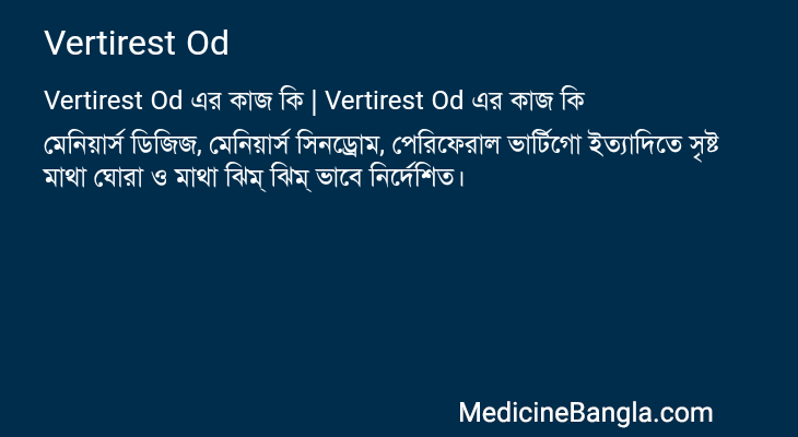 Vertirest Od in Bangla