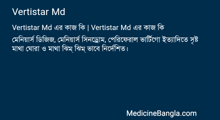 Vertistar Md in Bangla