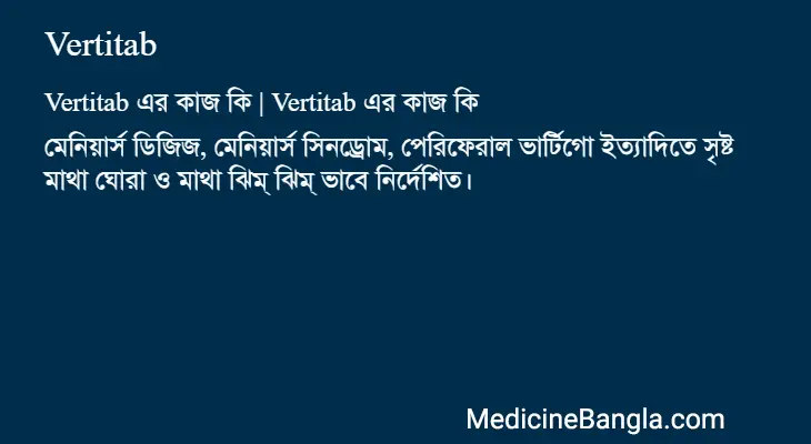 Vertitab in Bangla