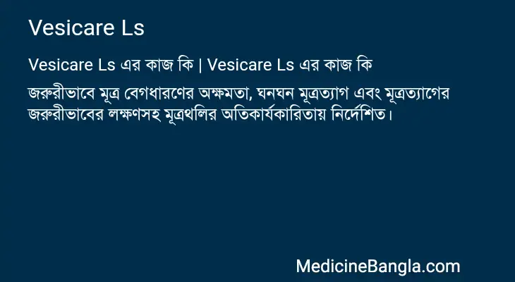 Vesicare Ls in Bangla