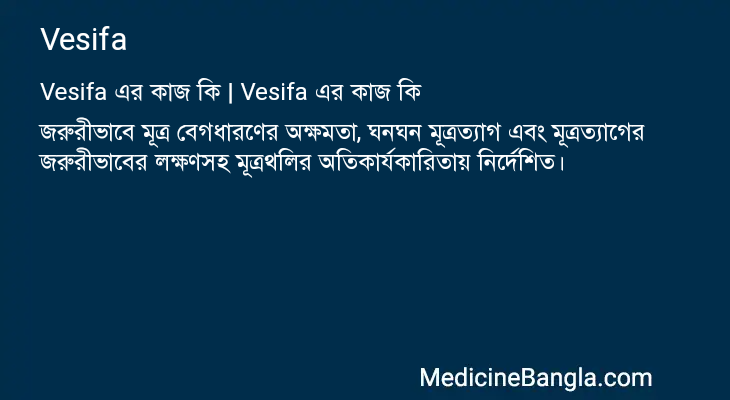 Vesifa in Bangla