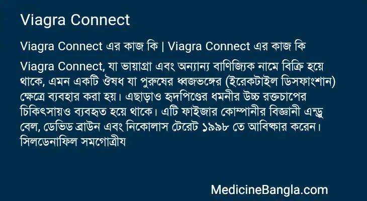 Viagra Connect in Bangla