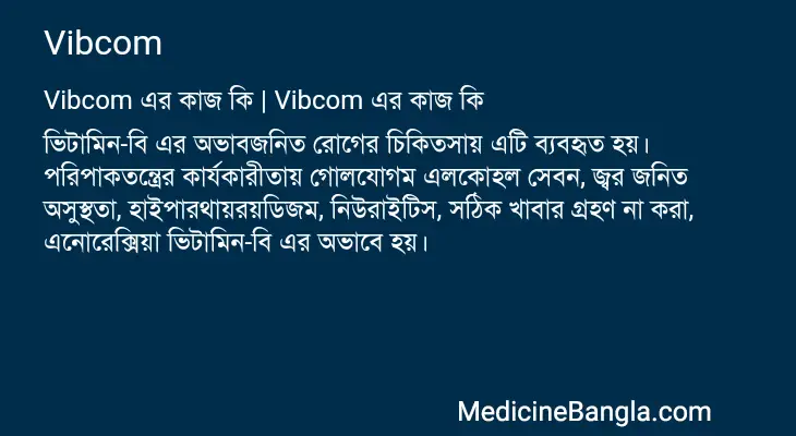 Vibcom in Bangla