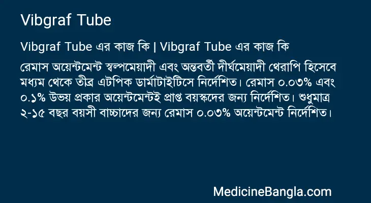 Vibgraf Tube in Bangla