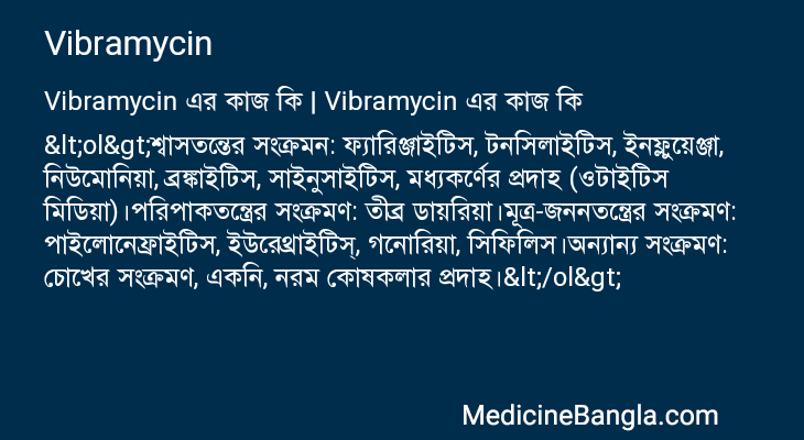 Vibramycin in Bangla