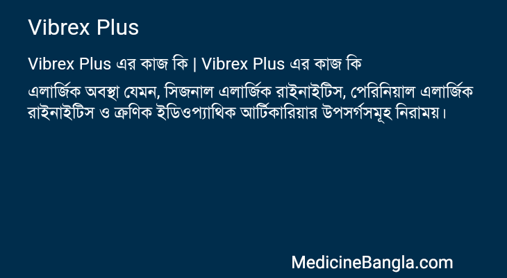 Vibrex Plus in Bangla