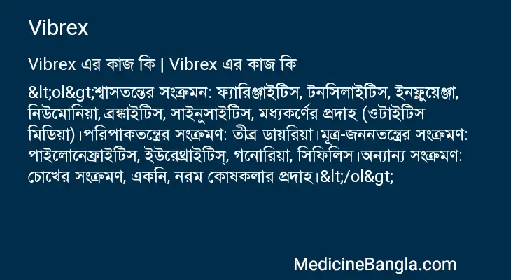 Vibrex in Bangla