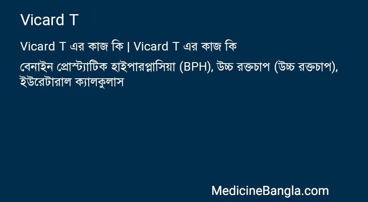 Vicard T in Bangla