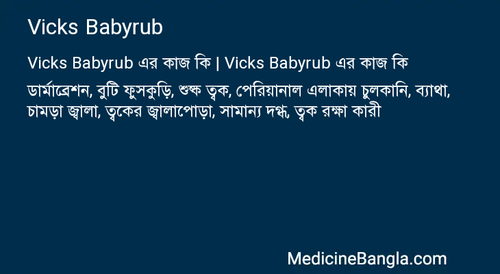 Vicks Babyrub in Bangla