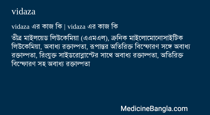 vidaza in Bangla