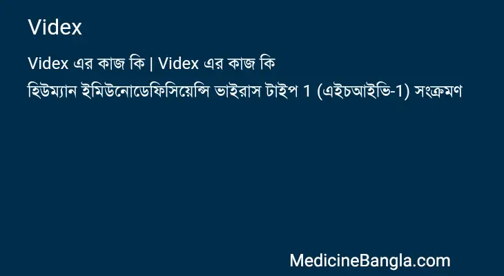 Videx in Bangla