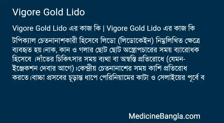 Vigore Gold Lido in Bangla