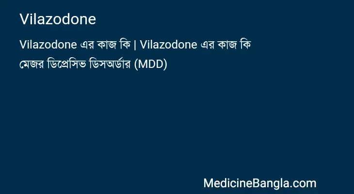 Vilazodone in Bangla