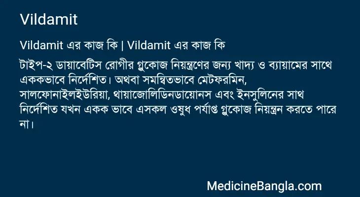 Vildamit in Bangla