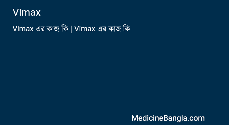 Vimax in Bangla