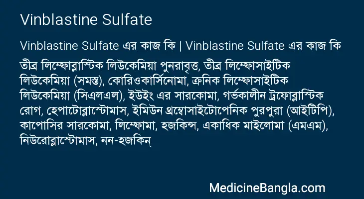 Vinblastine Sulfate in Bangla